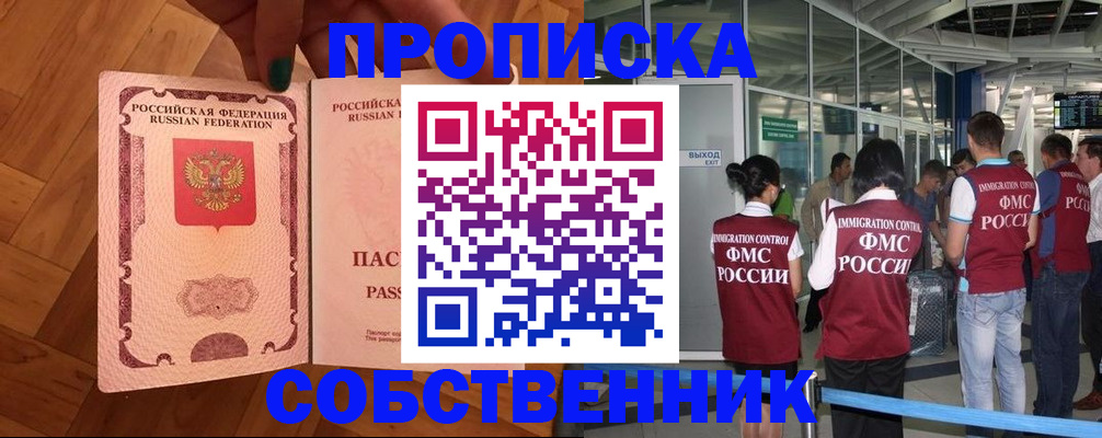 временная прописка в Колпашево