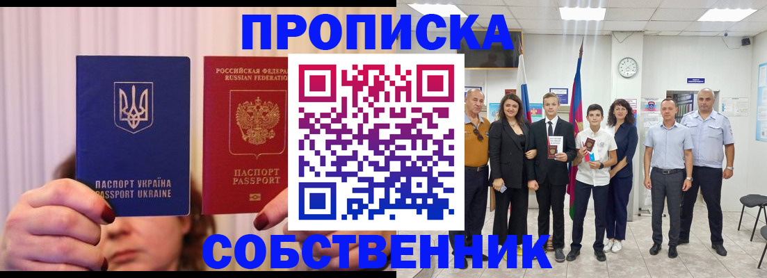 прописка законно в Колпашево