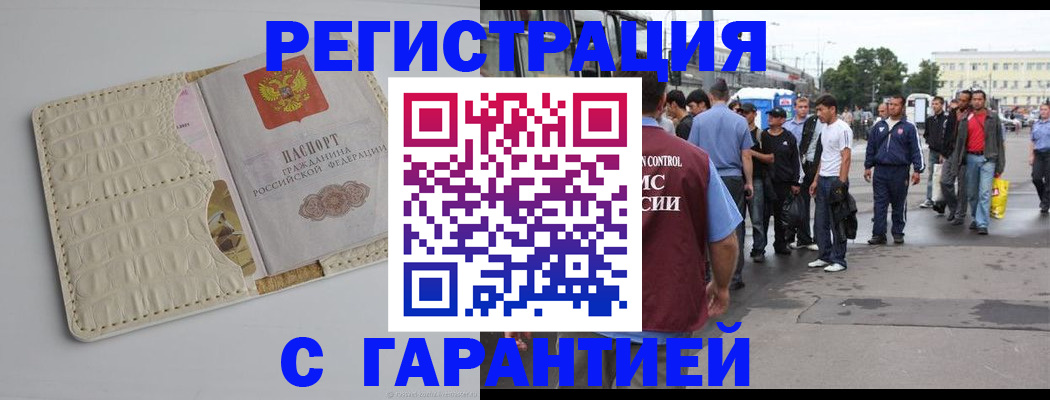 прописка ребенка в Колпашево